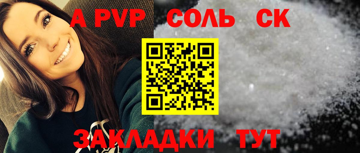 Альфа ПВП СК КРИС  Alfa_PVP Соль  Белово  A-PVP Соль  Альфа ПВП  Вход с VPN 