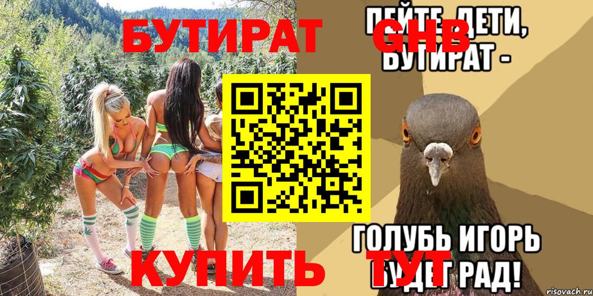 Белово  Бутират  Вход с VPN  Бутират BDO 