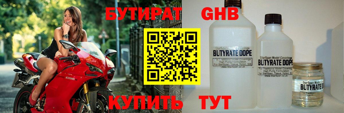 БУТИРАТ бутандиол Белово