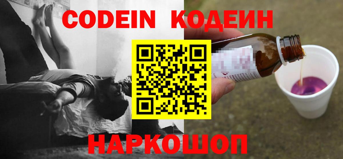 Кодеин Purple Drank Белово