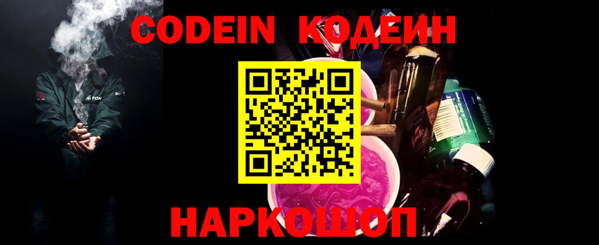 Кодеин напиток Lean (лин)  Вход с VPN  Белово  Кодеиновый сироп Lean напиток Lean (лин) 