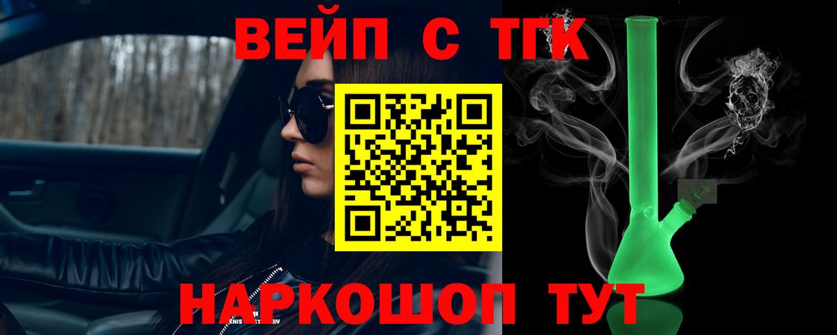 ТГК вейп Белово